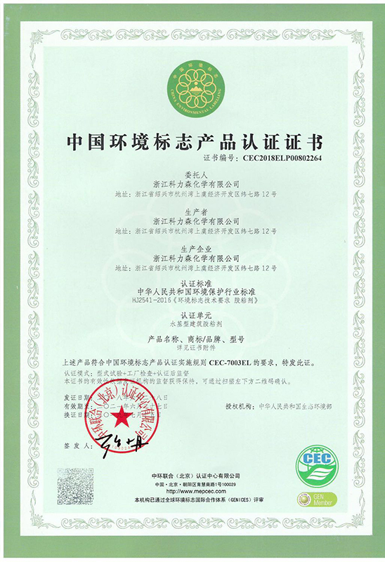 China environmental mark product certification